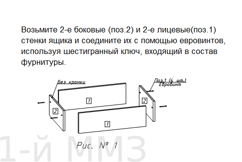 Схема сборки тумбы торонто 75